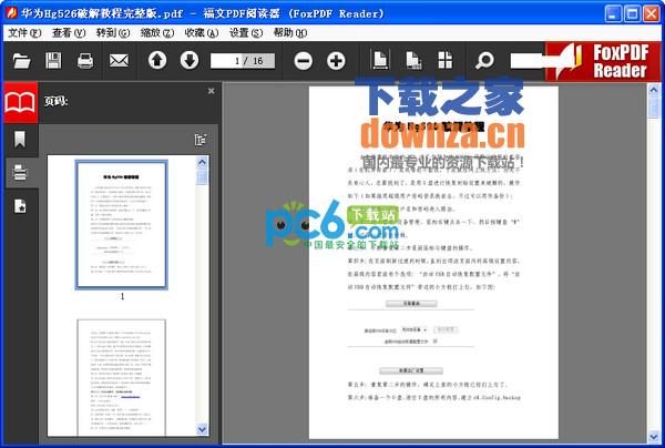 福文PDF阅读器(FoxPDF Reader)