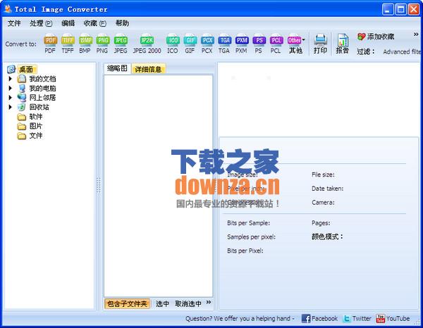 全能图片转换(Total Image Converter)