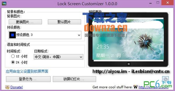 Win8锁屏设置工具(Lock Screen Customizer)