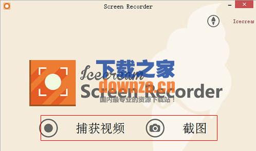 IceCream Screen Recorder屏幕录像软件
