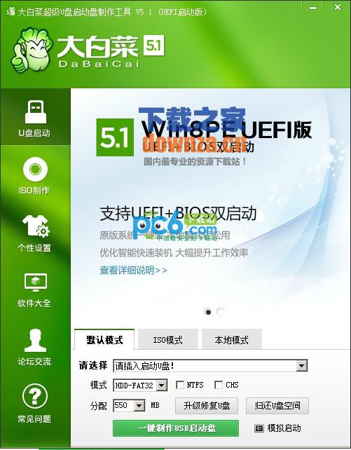 大白菜超级U盘启动制作工具