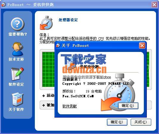 PGWare PCBoost(系统测试软件)