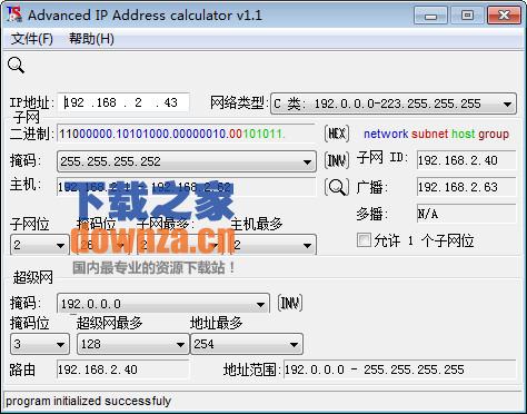 子网ip计算器(Advanced IP Address Calculator)