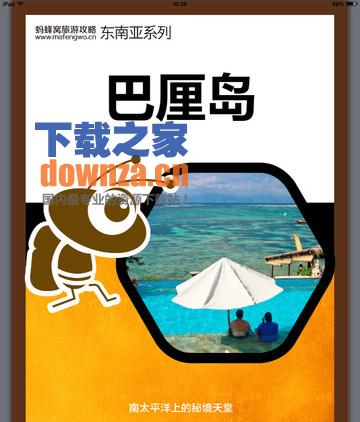 旅游攻略iPad版
