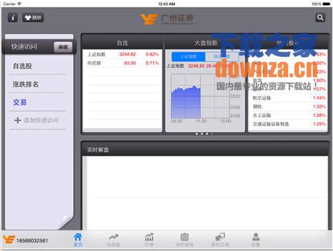 广州证券iPad版