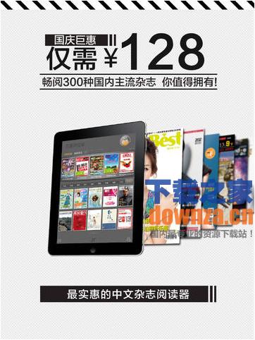 杂志阅览室iPad版
