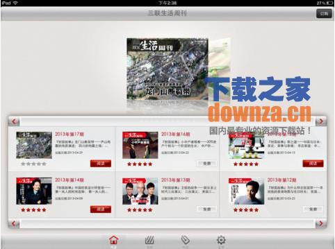 三联生活周刊iPad版