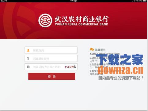 武汉农村商业银行iPad版