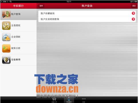 云南农信企业iPad版