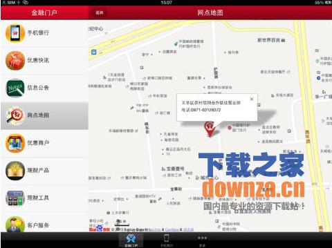 云南农信企业iPad版