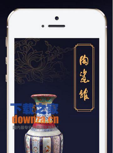 故宫陶瓷馆iPad版