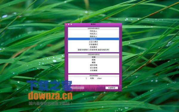 四国军棋 Pro for mac