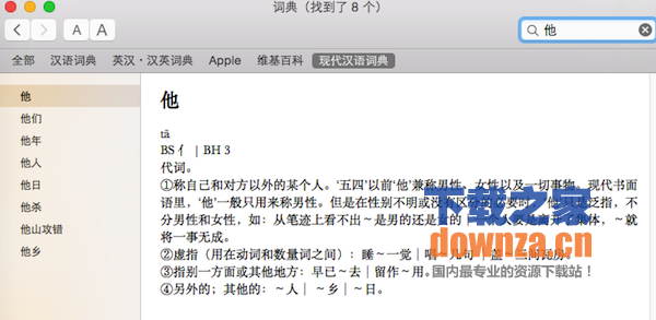 现代汉语词典mac版