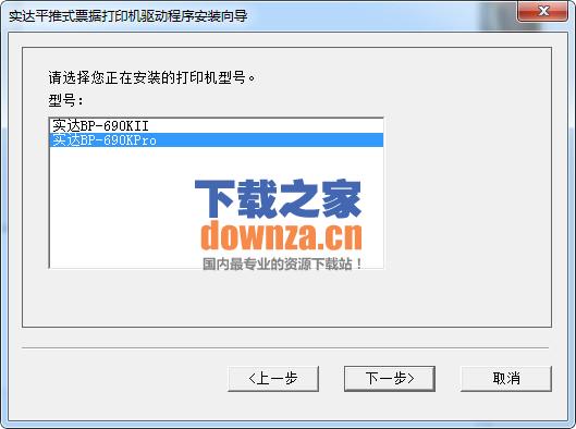 实达BP-690kpro票据打印机驱动