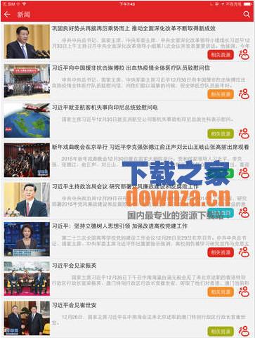 学习中国iPad版