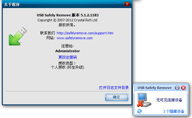 USB Safely Remove(安全删除USB)