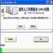 pdf中文字转换TXT工具v1.0绿色版