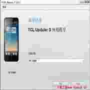 TCLUpdaterS(TCL手机升级工具)v2.8.1官方版