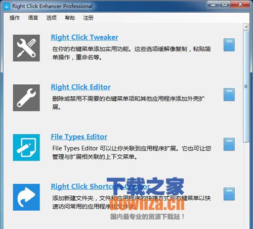 Right Click Enhancer Professional   右键菜单增强工具