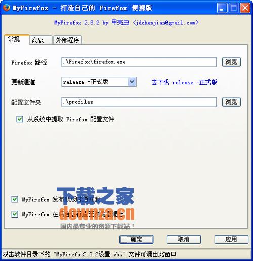 MyFirefox(火狐浏览器设置工具)