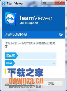 TeamViewer QuickSupport (远程控制软件)