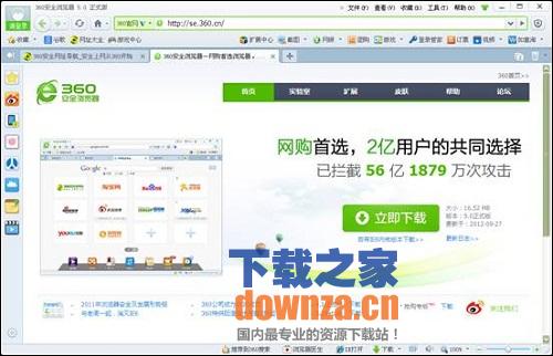 360安全浏览器