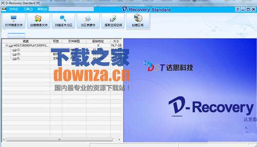 D-Recovery Standard达思数据恢复软件