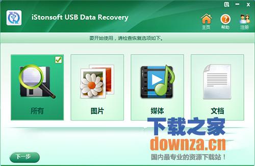 USB Data Recovery(USB数据恢复工具)