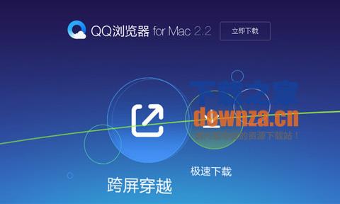 QQ浏览器for Mac