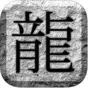 怒斩轩辕2 iPad版