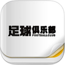 足球俱乐部iPad版