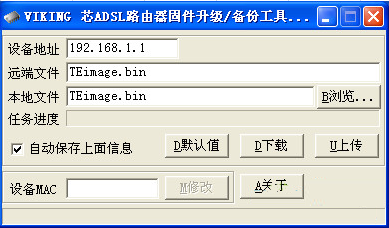 VIKING 芯ADSL路由器固件升级/备份工具 2.14绿色中文版