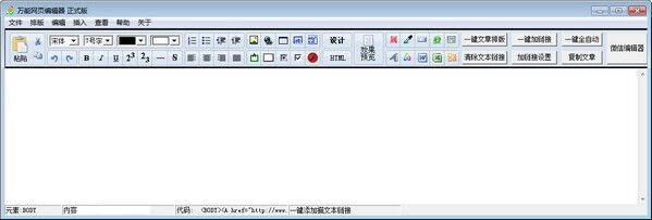 万能网页编辑器
